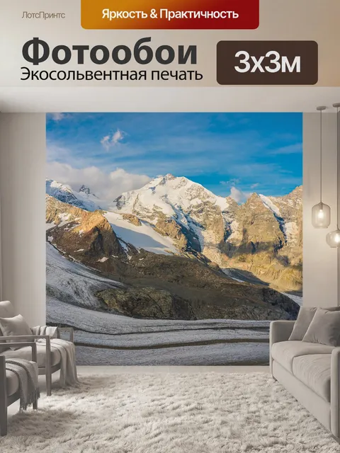 Фотообои Горы