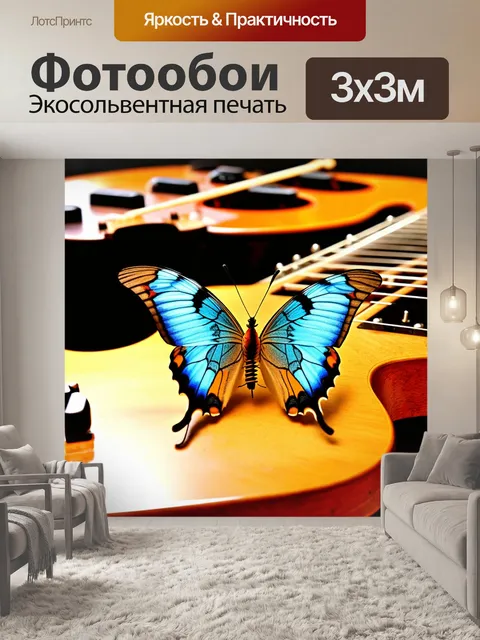 Фотообои бабочки, расположенные на фоне старинных музыкальных инструментов, создавая атмосферу гармонии и искусства