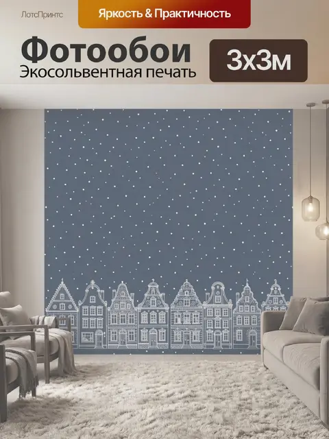 Фотообои Зимний город под снегопадом