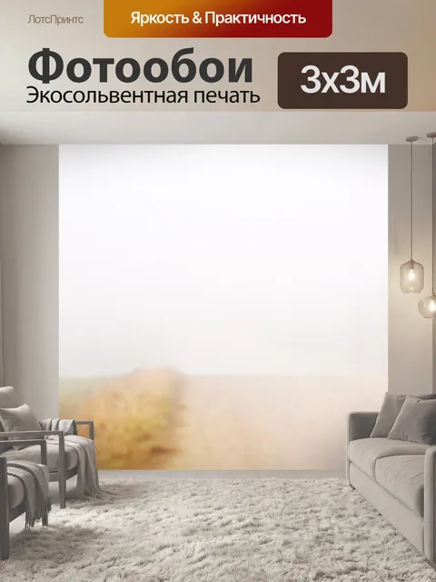 Фотообои Туман