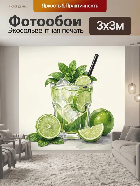 300 × 300 см · Экосольвентная печать