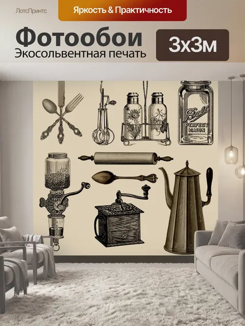 Фотообои Винтажная кухонная утварь Викторианская