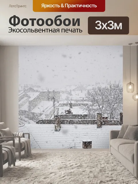 Фотообои Зима