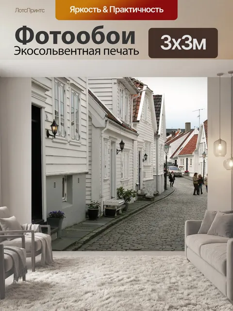Фотообои Норвегия