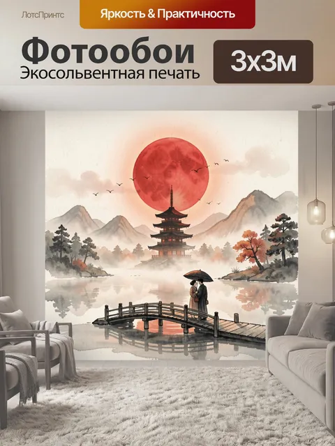 Фотообои Японский пейзаж с пагодой и луной
