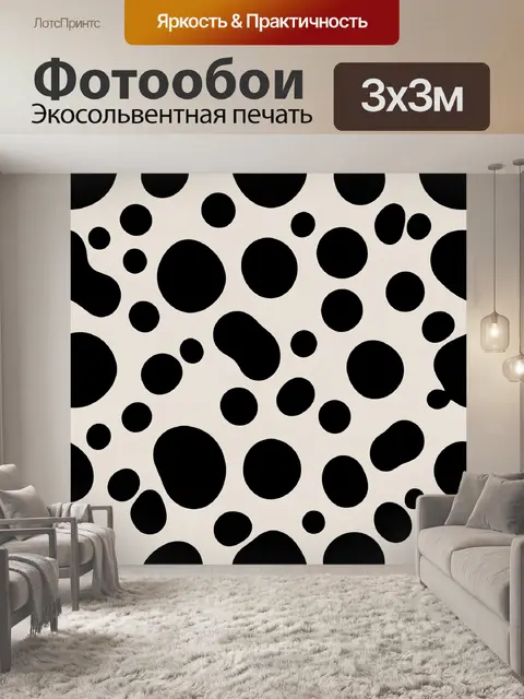 Фотообои Черные пятна и круги на молочном