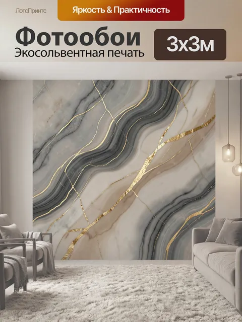 Фотообои Абстрактный мрамор с золотыми прожилками
