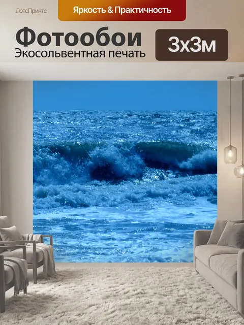 Фотообои Волны океана Синий
