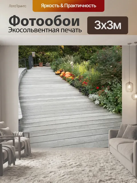 Фотообои Сад