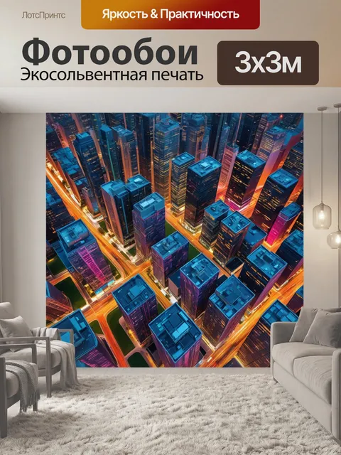 Фотообои город в стиле модерн