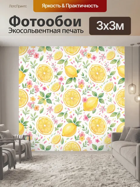 Фотообои Лимоны и цветы в нежном узоре