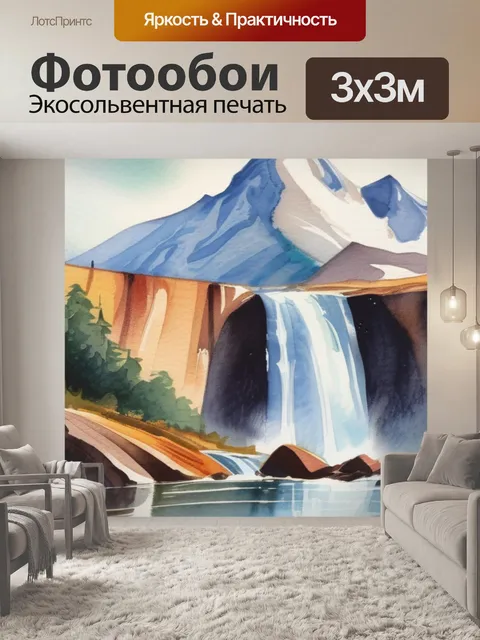 Фотообои гора и водопад