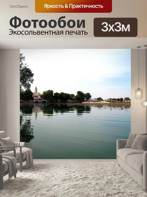 Фотообои Озеро