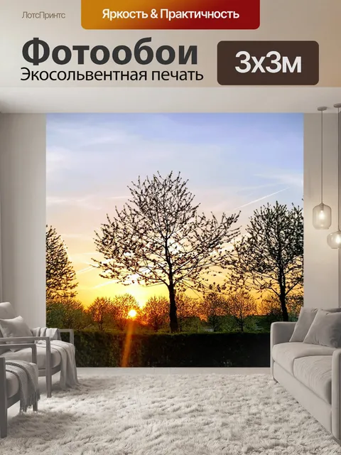 Фотообои Закат