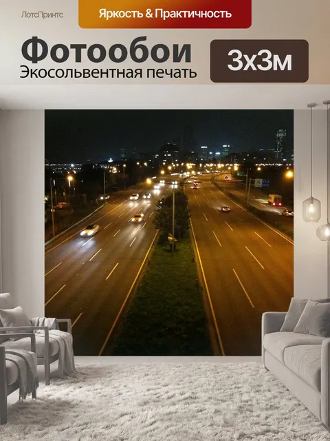Фотообои Ночная точка зрения