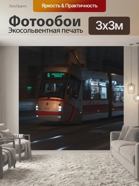 Фотообои Трамвай