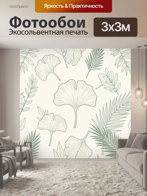Фотообои Листья гинкго и зелень