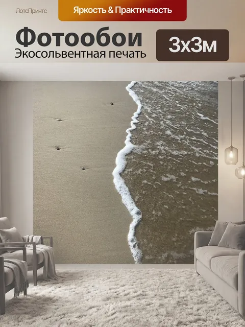 Фотообои Море