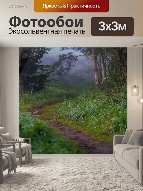 Фотообои Природа