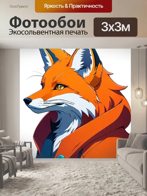 Фотообои лиса минимализм