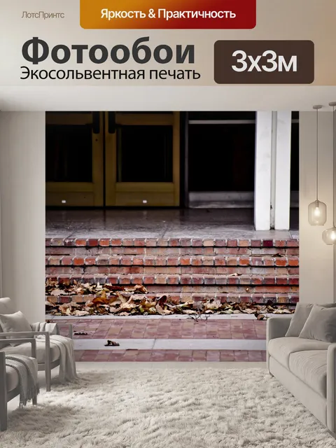 Фотообои Кирпич шаги Fall
