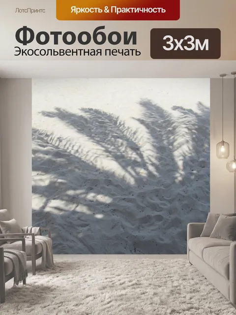 Фотообои пальма тень
