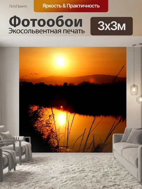 Фотообои Закат