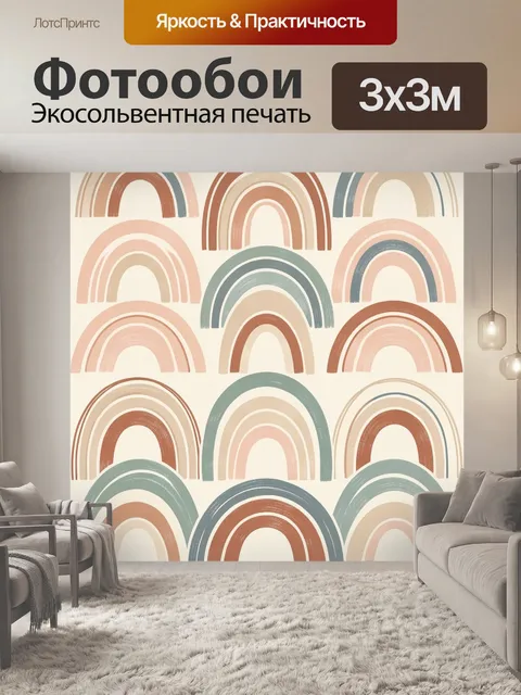 Фотообои Пастельные радуги в стиле бохо