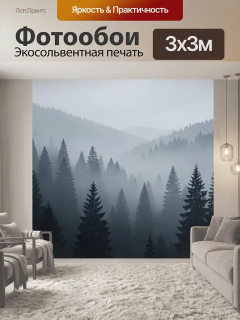 Фотообои Туманный еловый лес в горах