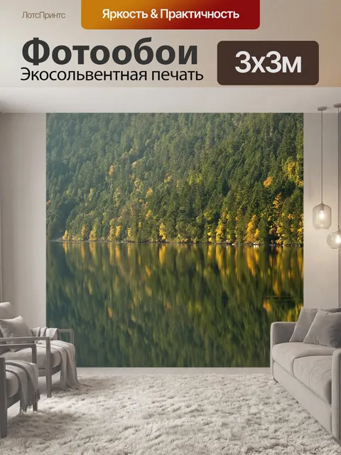 Фотообои Осень