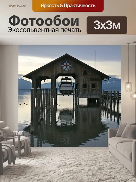 Фотообои Вода