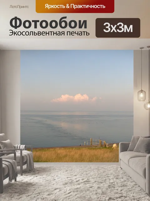 Фотообои Вечерняя атмосфера