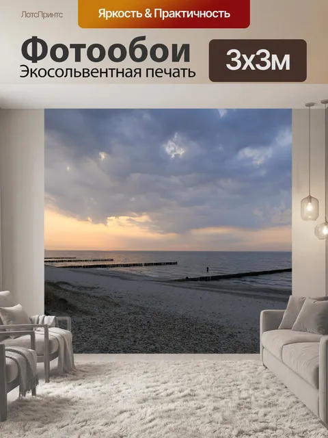 Фотообои Море
