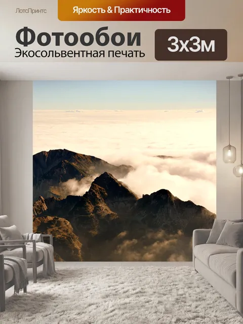 Фотообои Горы