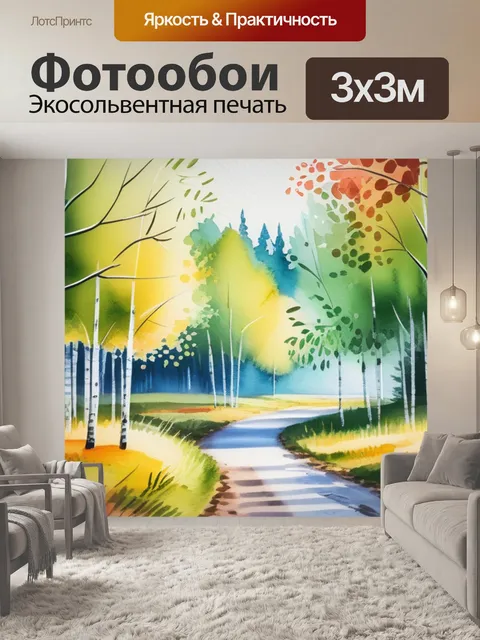 Фотообои акварель пейзаж с березами