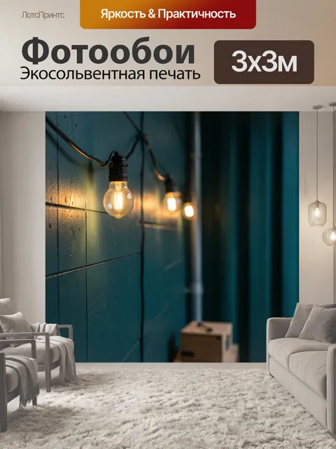 Фотообои Гирлянда лампочек на синей стене