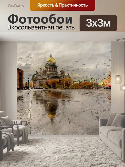 Фотообои Живописный