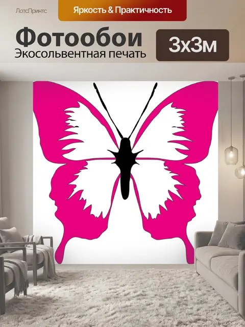 Фотообои Бабочка