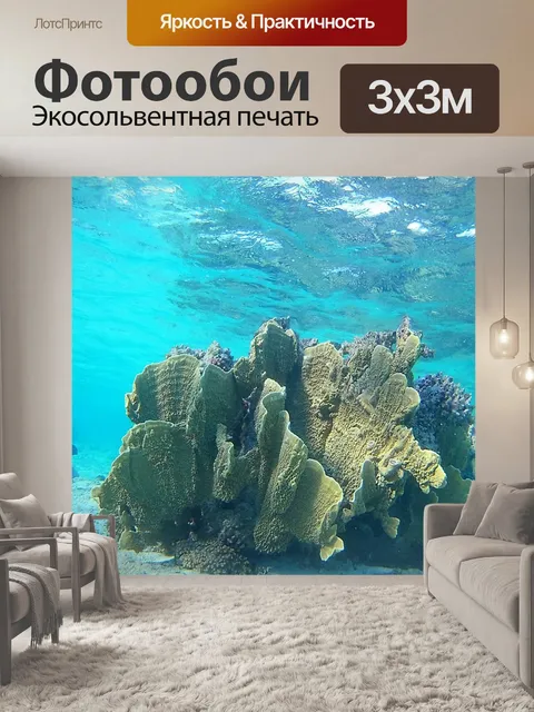 Фотообои Вода