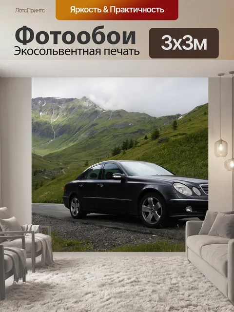 Фотообои Автомобиль