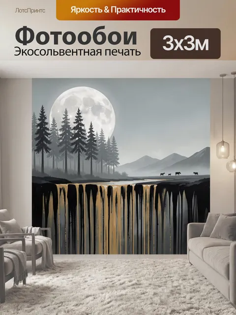 Фотообои Лунный пейзаж с лесом и горами