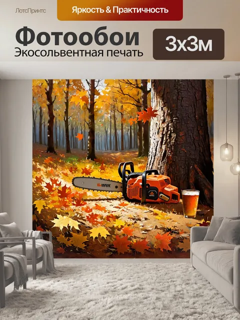 Фотообои осень в лесу: золотые и оранжевые листья покрывают землю, а цепная пила лежит на большом срезе дерева