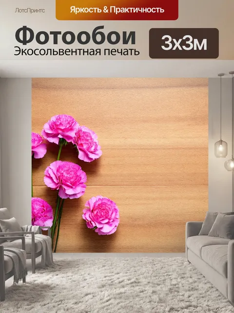 Фотообои цветы в стиле минимализм с розовыми гвоздиками на фоне натурального дерева