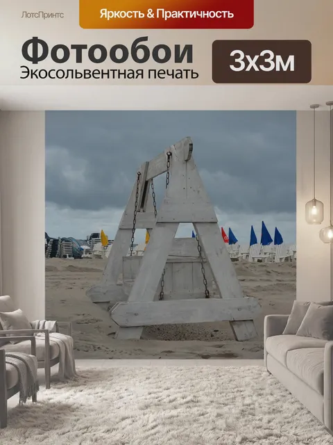 Фотообои Пляж