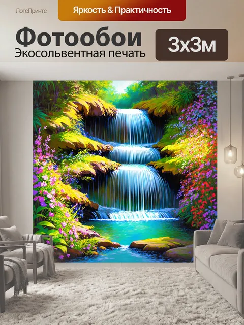 Фотообои водопад, излучающий гармонию и заботу, окружённый цветущими растениями