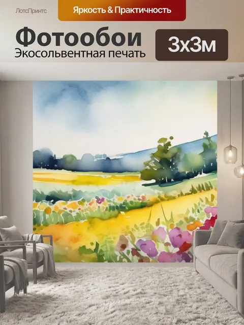 Фотообои поле в цветами