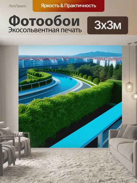 Фотообои пейзаж с балкона максимал
