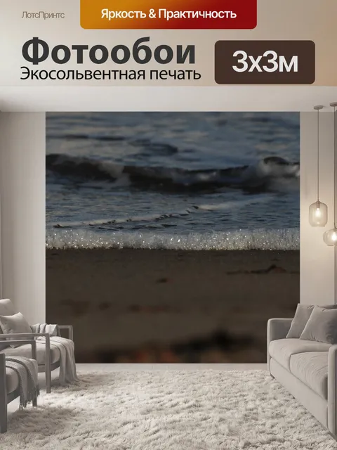 Фотообои Берег