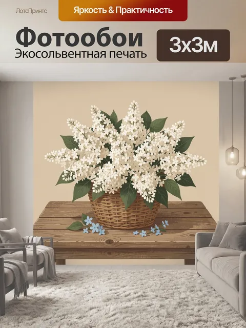Фотообои Белые цветы в плетёной корзине