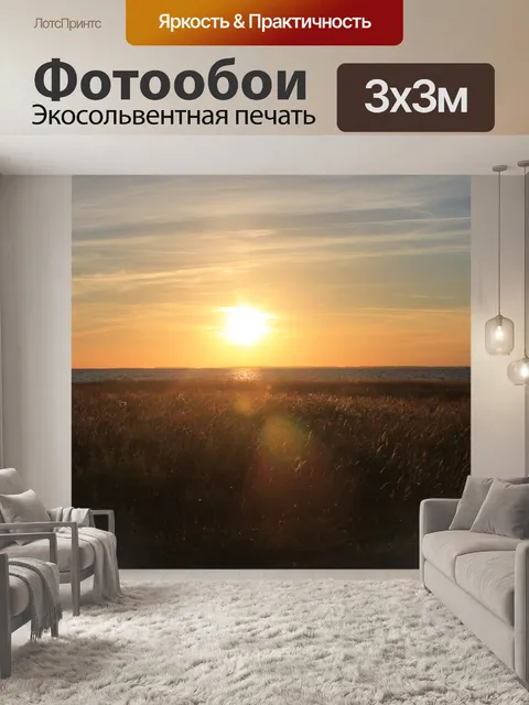 Фотообои Балтийское море